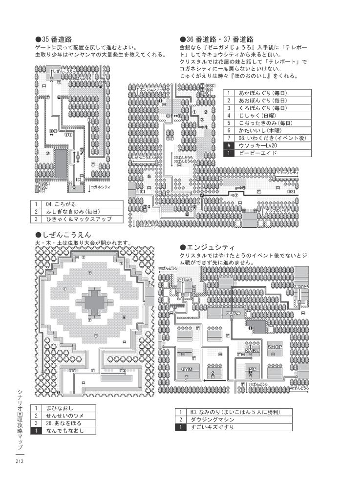 ポケモン 金銀 攻略 マップ 最高のキャラクターイラスト