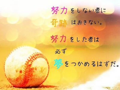 √99以上 努力 スマホ 野球 名言 壁紙 150853