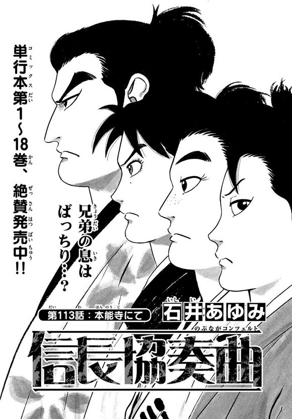 Telecharger L Image 信長 協奏曲 5 話 Jokiyojossrolasblogjp