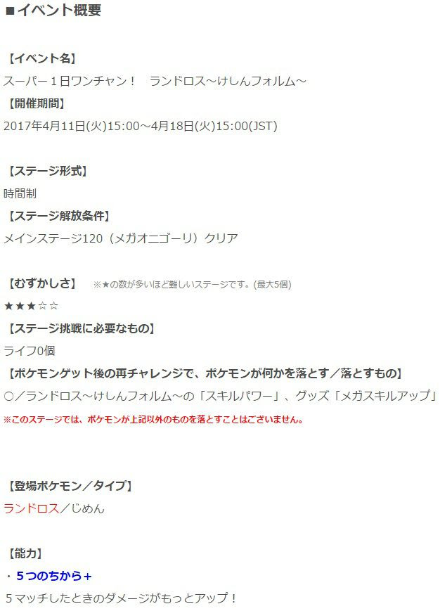 75 ポケとる スキルパワー 子供のためだけに着色