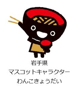 最も気に入った 岩手県 キャラクター ここから印刷してダウンロード