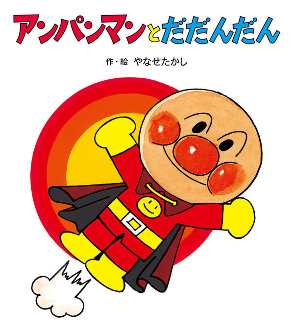 すごい だだんだん イラスト 画像 最高のアニメ画像