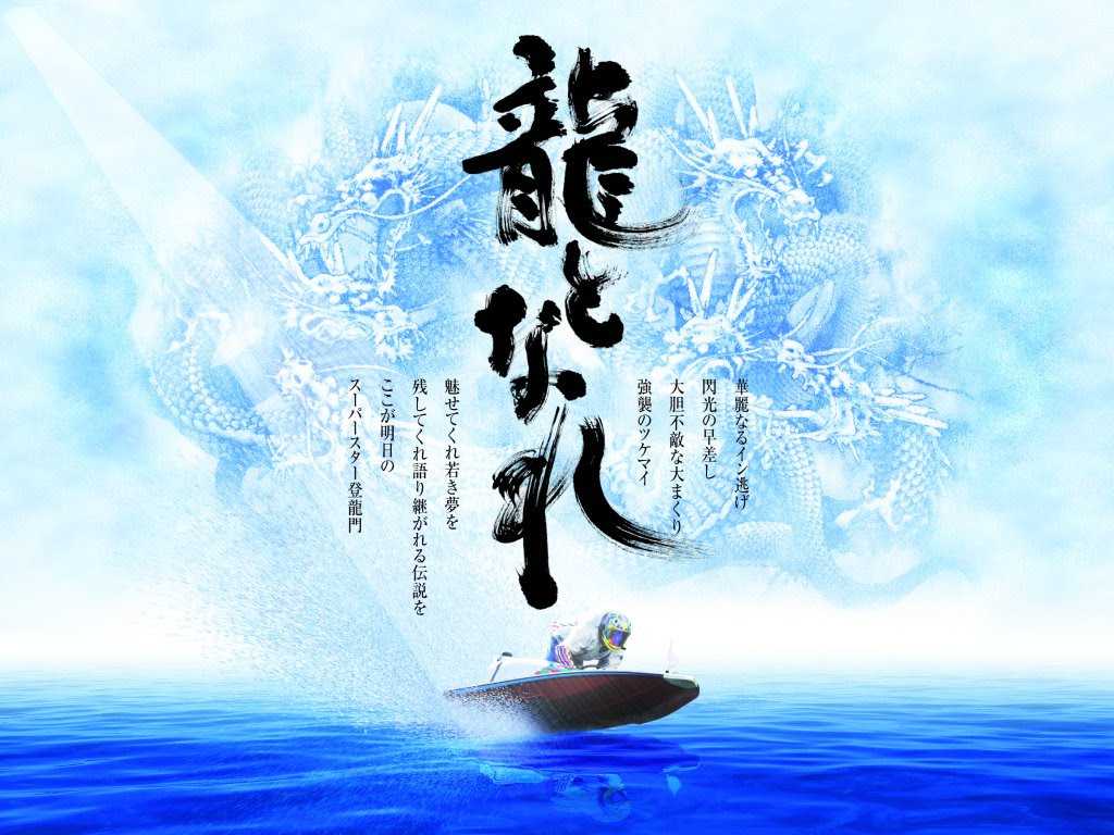 Jongeres 最も気に入った 競艇 壁紙