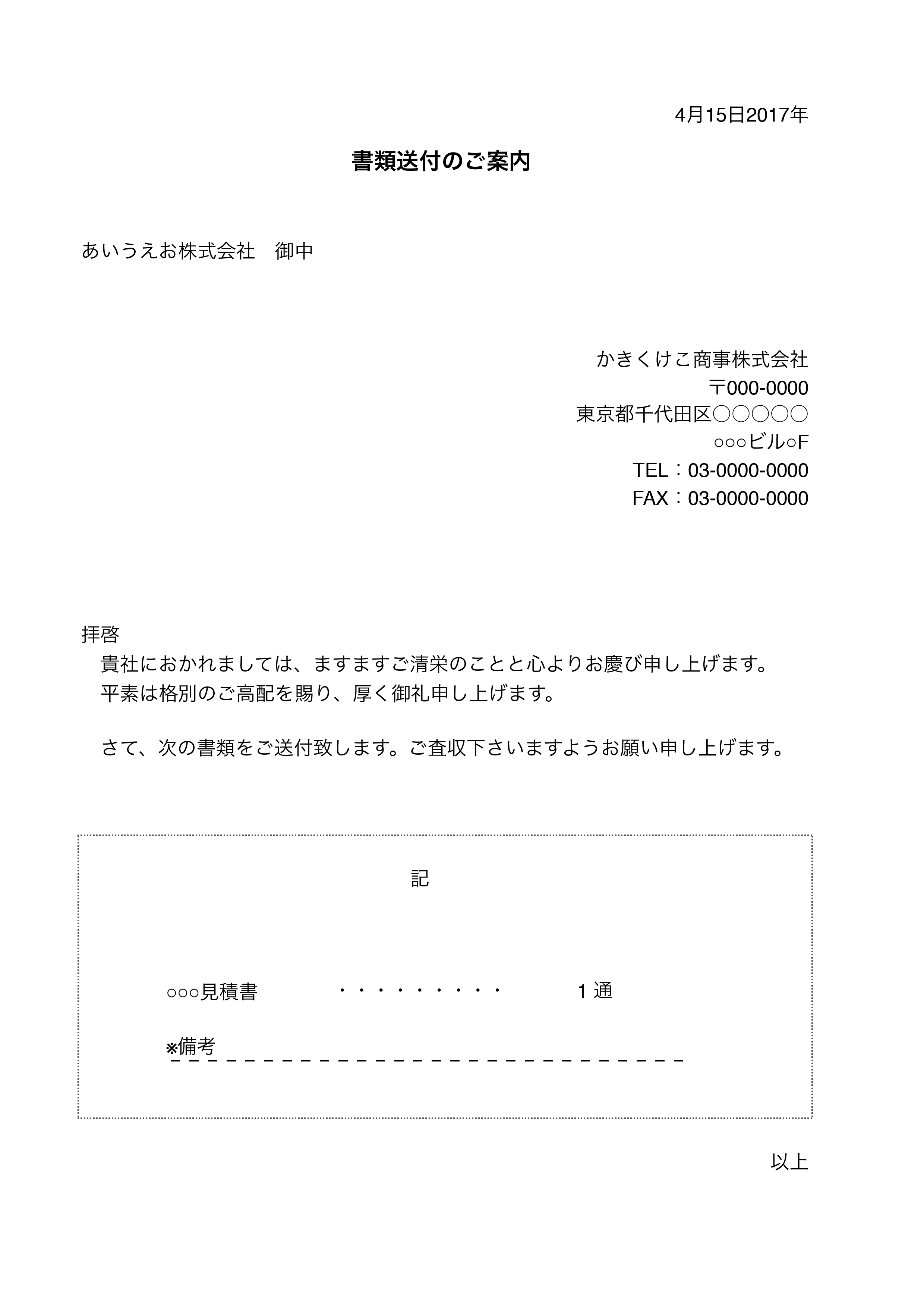 英語 お礼 資料送付