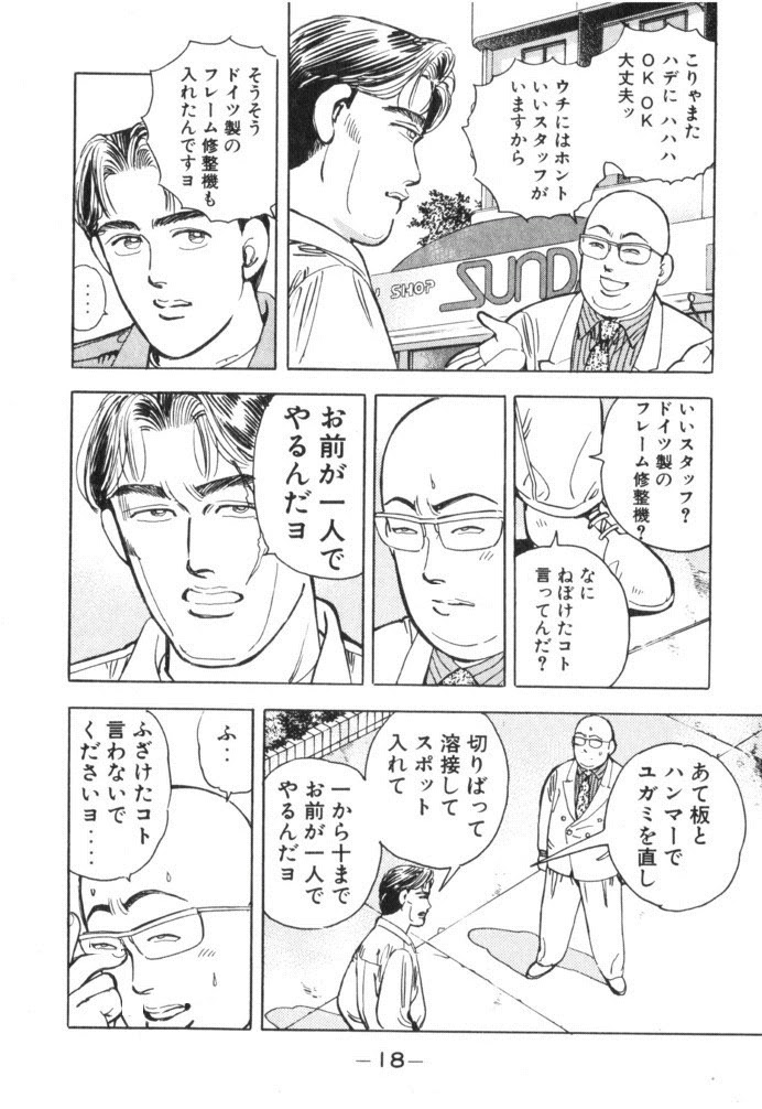 湾岸ミッドナイト 名言 高木