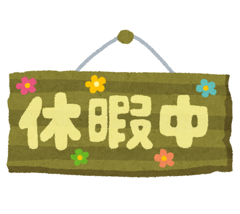 無料ダウンロード 休憩 中 イラスト 無料イラスト素材 かわいいフリー素材 素材のプ