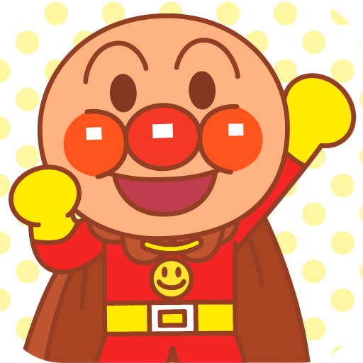 ベスト50 アンパンマン イラスト 無料 誕生日 最高の動物画像