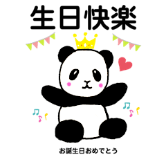 99以上 お誕生日おめでとう 中国語 お誕生日おめでとう 中国語 歌