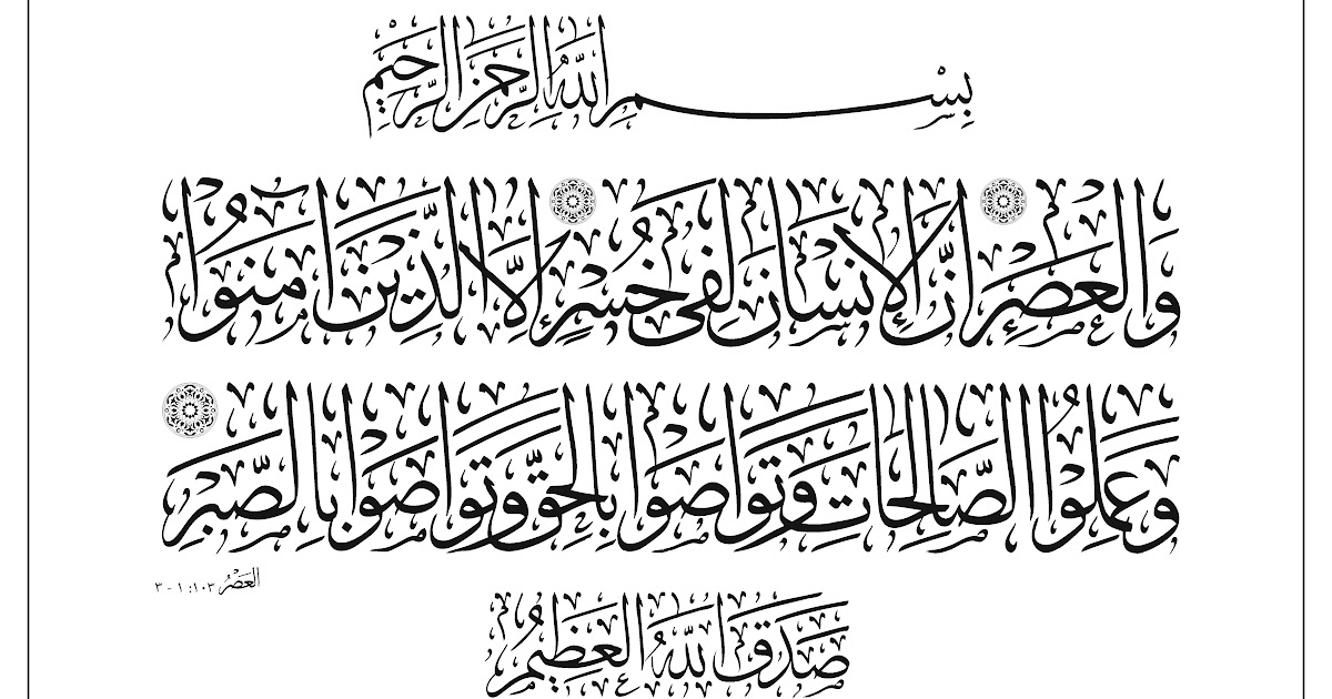 Kaligrafi Surat Al Ashr Ayat 1 3 Arini Gambar