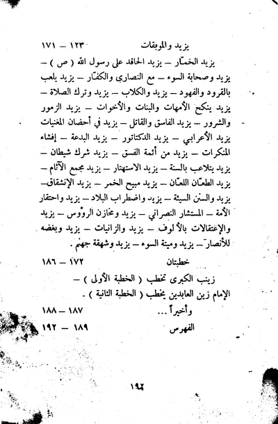 أبو الحسن علي السجّاد بن الحسين بن علي بن أبي طالب، المعروف أيضًا بلقب زين العابدين ، (ولد يوم 5 شعبان 38 هـ في المدينة المنورة وتوفي فيها في 25 محرم من سنة 95 هـ) هو رابع أئمة الشيعة بكل طوائفهم. ÙŠØ²ÙŠØ¯ Ø¨Ù† Ù…Ø¹Ø§ÙˆÙŠØ© ÙØ±Ø¹ Ø§Ù„Ø´Ø¬Ø±Ø© Ø§Ù„Ù…Ù„Ø¹ÙˆÙ†Ø© Ù…Ù†ØªØ¯ÙŠØ§Øª Ø´ÙŠØ¹Ø© Ø§Ù„Ø­Ø³ÙŠÙ† Ø§Ù„Ø¹Ø§Ù„Ù…ÙŠØ© Ø§ÙƒØ¨Ø± ØªØ¬Ù…Ø¹ Ø§Ø³Ù„Ø§Ù…ÙŠ Ø¹Ø±Ø¨ÙŠ