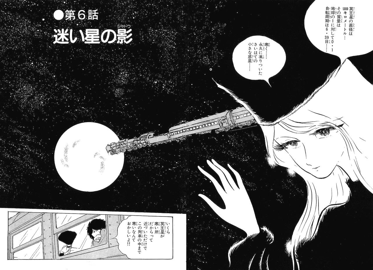 ロイヤリティフリー 銀河鉄道999 エターナル編 漫画 トップ新しい画像