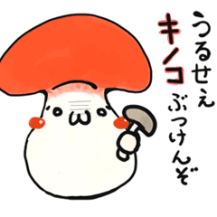 美しい花の画像 50 おしゃれ ゆるい きのこ イラスト かわいい