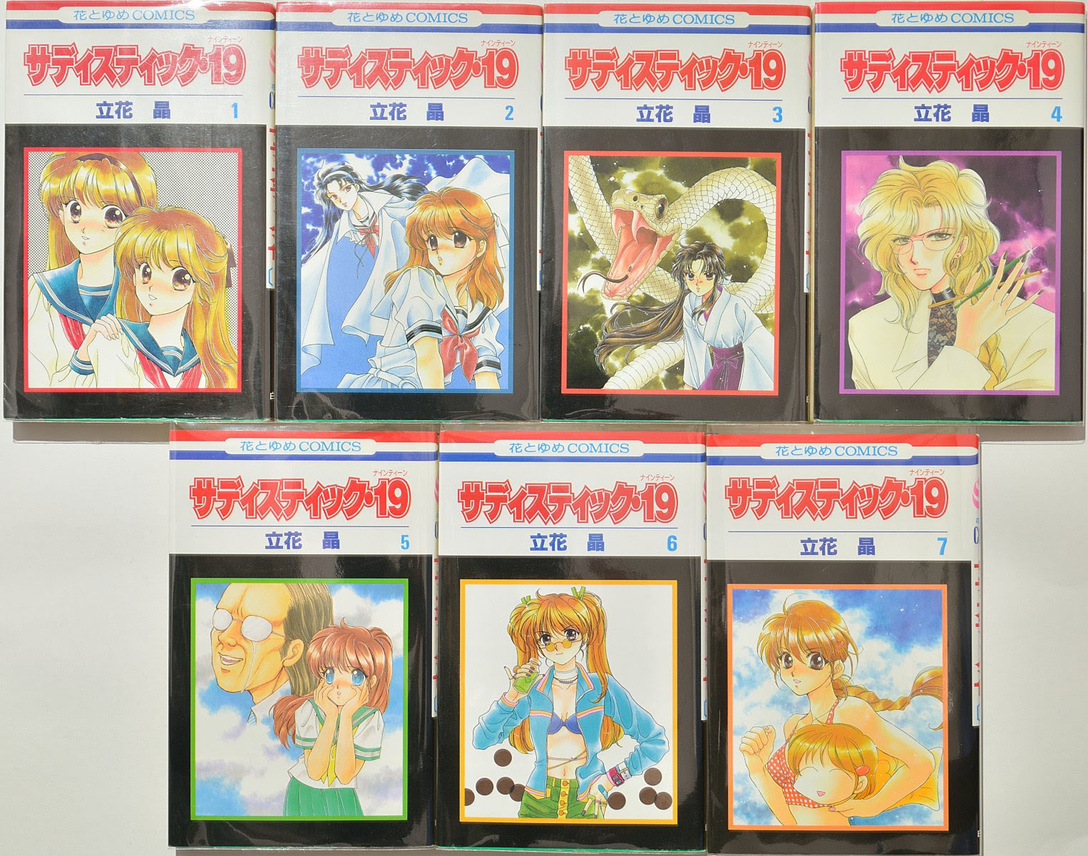 少女漫画1990 年代 世界漫画の物語