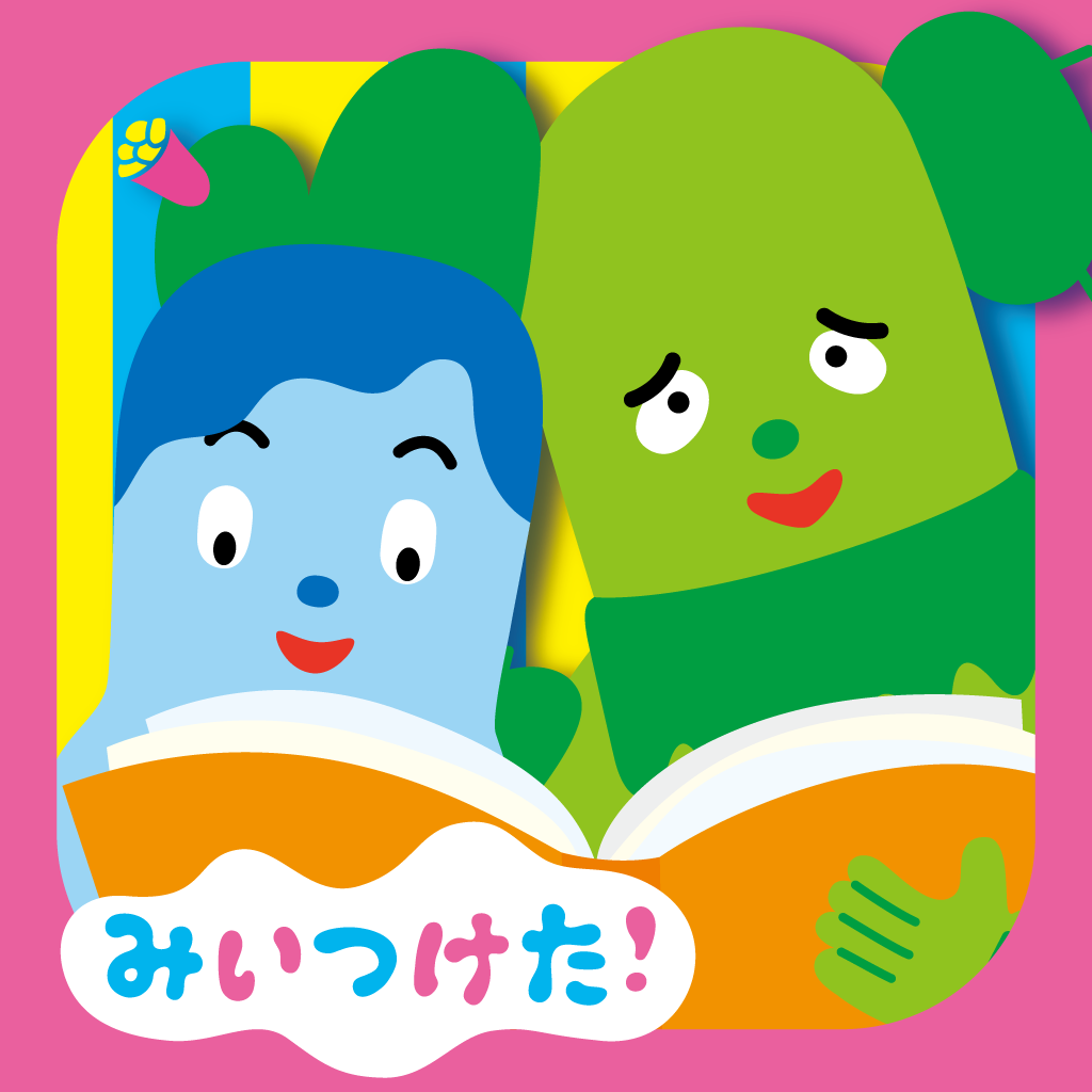 完了しました グローイング アップ みい つけ た みい つけ た グローイング アップ 歌詞