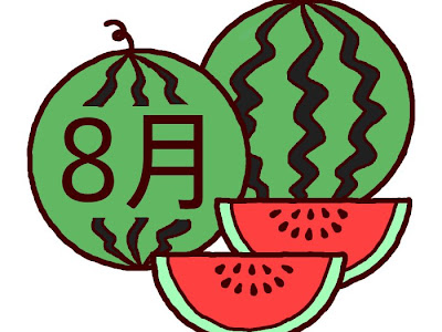 [無料ダウンロード！ √] 8 月 とい えば イラスト 615542