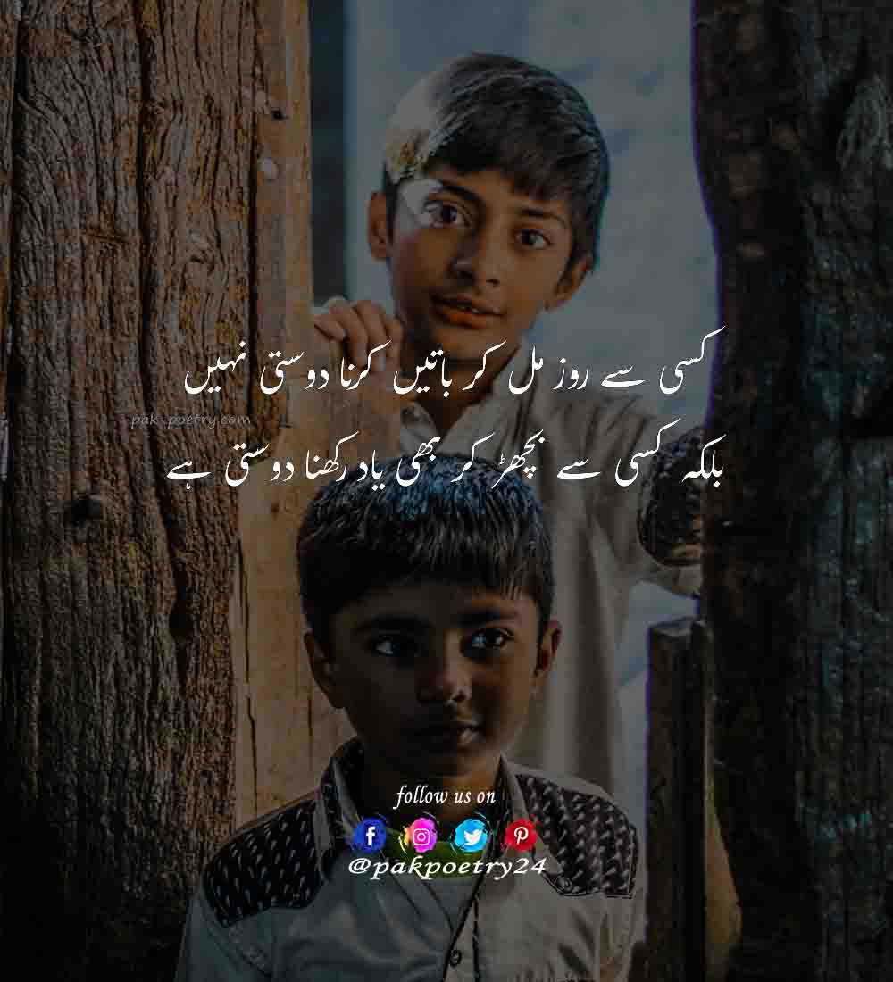 Best friend poetry in urdu. Friends Poetry In Urdu With Shayari Friendship And Dosti Poetry In Urdu
