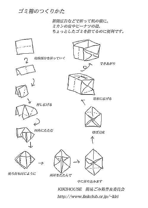 画像 チラシ ゴミ箱 折り方 正方形