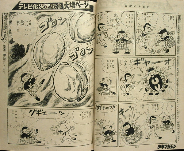 バカボン 最終回 漫画 世界漫画の物語