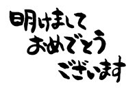 子供向けぬりえ ラブリー年賀状 無料素材 文字