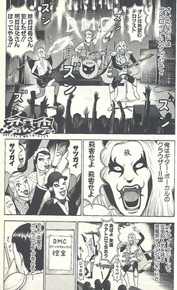 デトロイト メタル シティ 漫画 世界漫画の物語