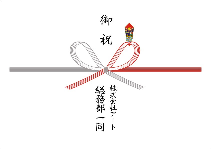 すごい 有志 一同 お祝い 書き方 画像ブログ