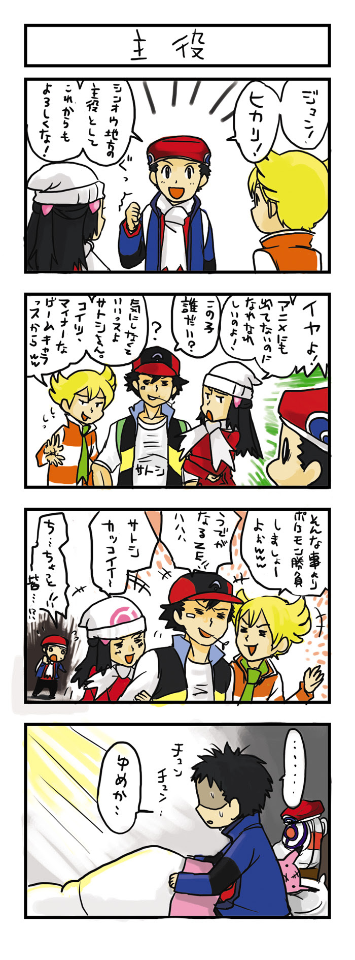 ポケモン 面白い 4 コマ 漫画 世界漫画の物語