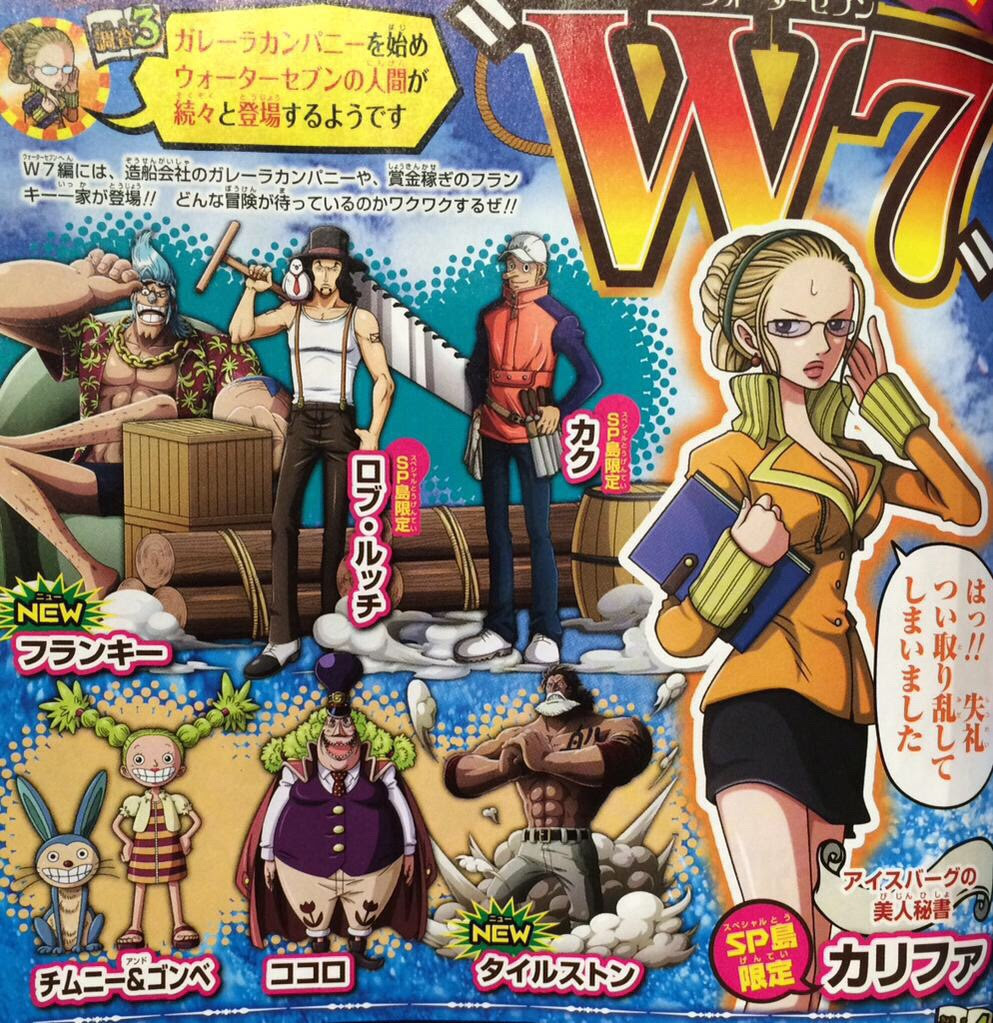 ワンピース ウォーター セブン キャラクター 世界漫画の物語