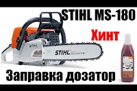Бензопила Stihl MS 260: технические характеристики, отзывы, инструкция