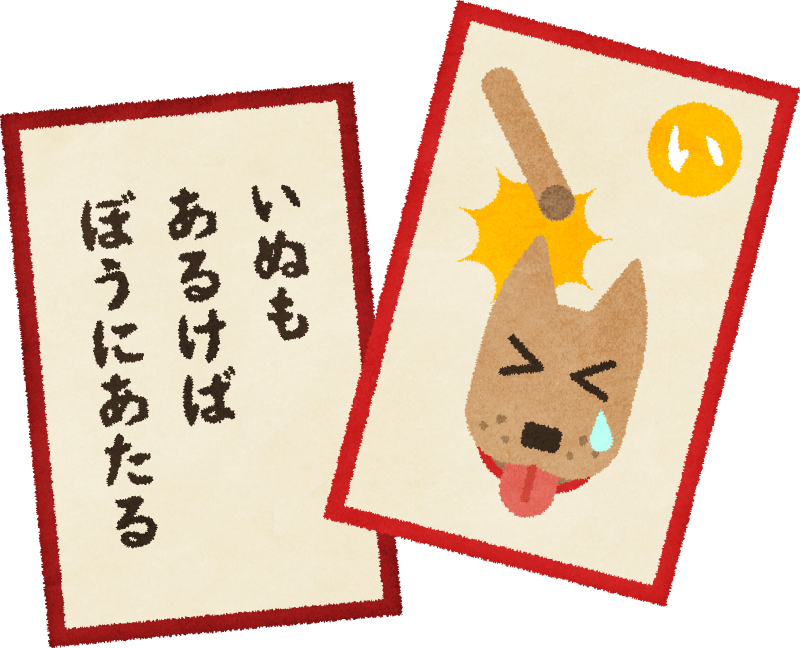 年の最高 カルタ取り イラスト かわいい かっこいい無料イラスト素材集