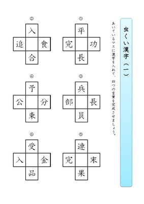 ユニーク四 年生 漢字 しりとり 4 年生 子供のための最高のぬりえ
