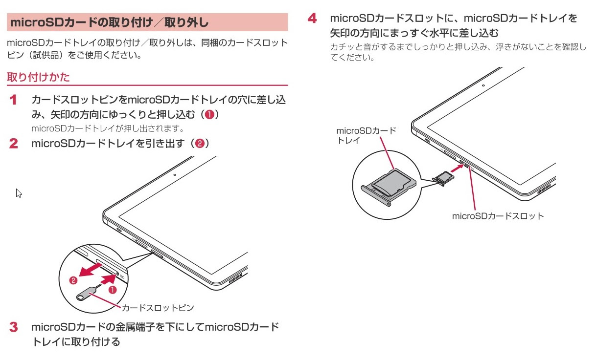 最も人気のある Dtab Compact D 02h Sdカード 画像ブログ