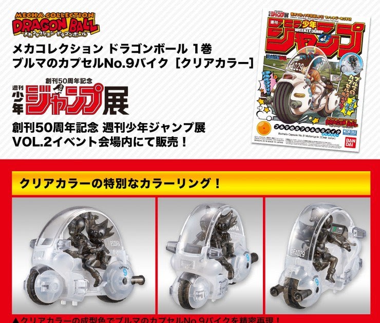トップコレクション メカコレクション ドラゴンボール 1巻 ブルマのカプセルno9バイク 100 で最高の画像