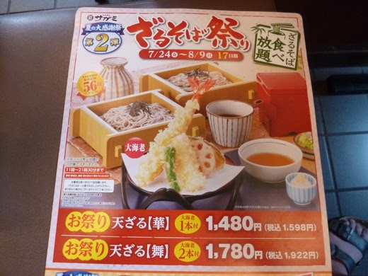 サガミ メニュー 食べ 放題
