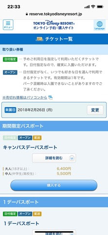ベスト50 ディズニー チケット パソコン スマホ すべてのイラスト画像