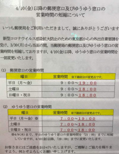 人気ダウンロード 郵便 局 消印 何時 まで