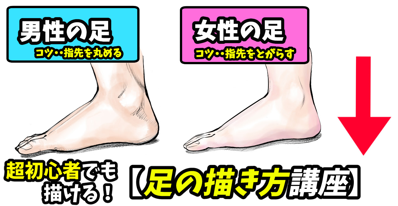 ファッショントレンド 最高のイラスト 女性 足 描き方
