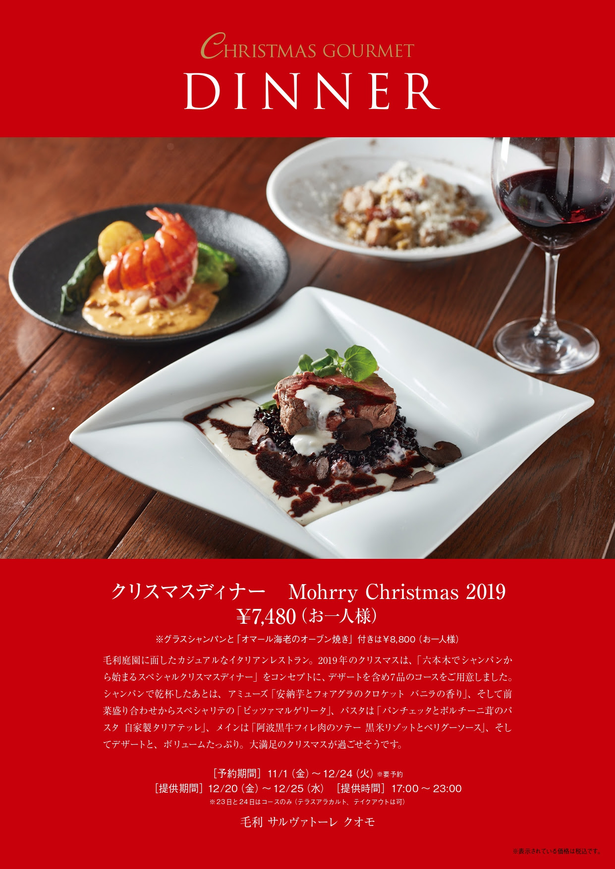 クリスマス ディナー 予約 いつから