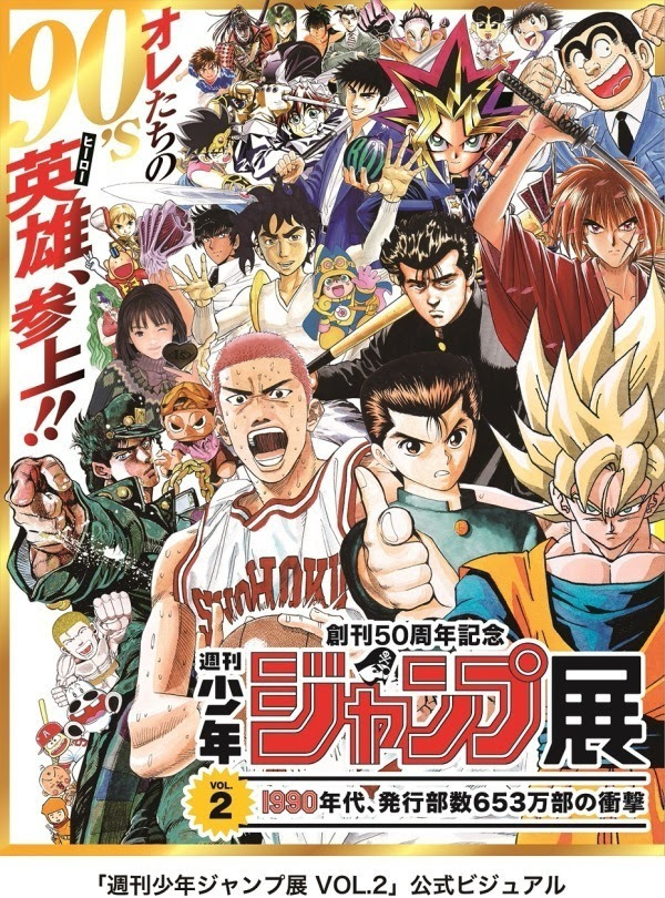 1990 年代漫画 世界漫画の物語