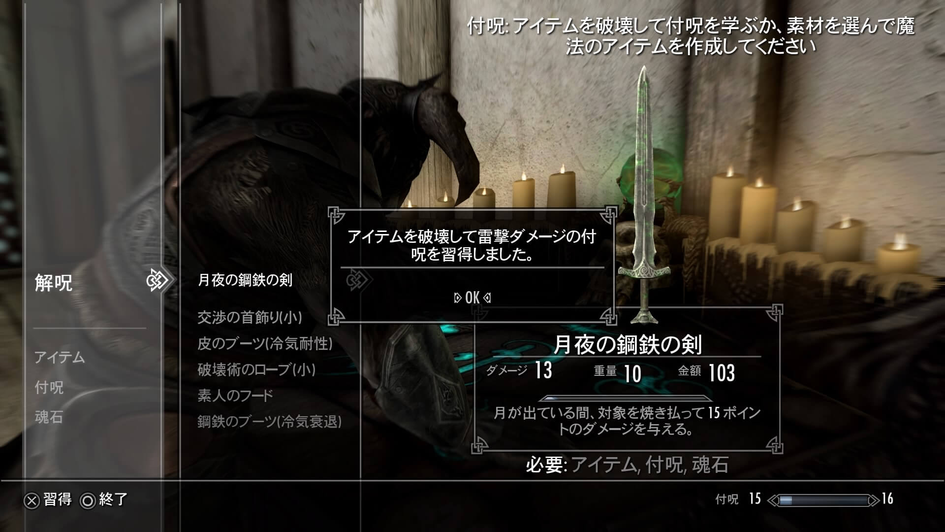 最高のマインクラフト ぜいたくskyrim エンチャント 一覧