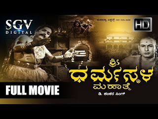 <img src="Kannada Devotional Hit Movie - Sri Dharmasthala Mahathme Kannada Movie.jpg" alt="Kannada Devotional Hit Movie - Sri Dharmasthala Mahathme Kannada Movie">