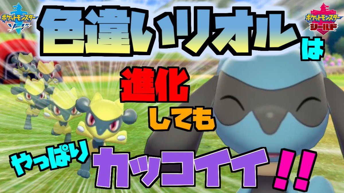 トップ100ポケモン ルカリオ 色 違い ディズニー画像のすべて