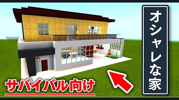 マイクラ 家 作り方 簡単 おしゃれ