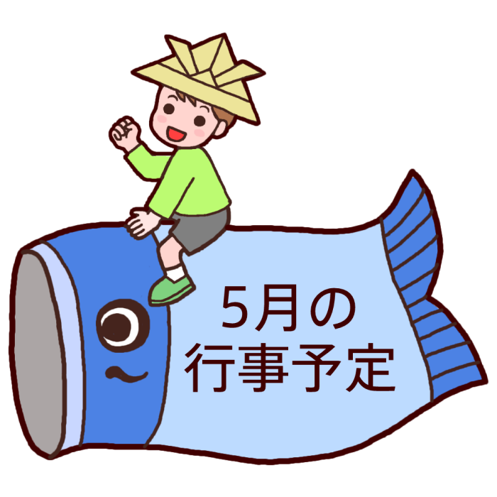 すべての動物の画像 Hd限定5月 行事 イラスト
