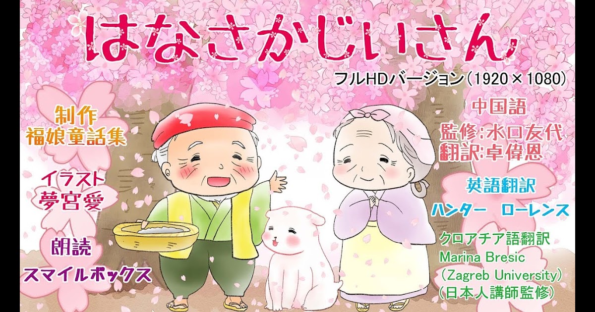 1000以上 はなさかじいさん イラスト 3221 花咲かじいさん イラスト フリー