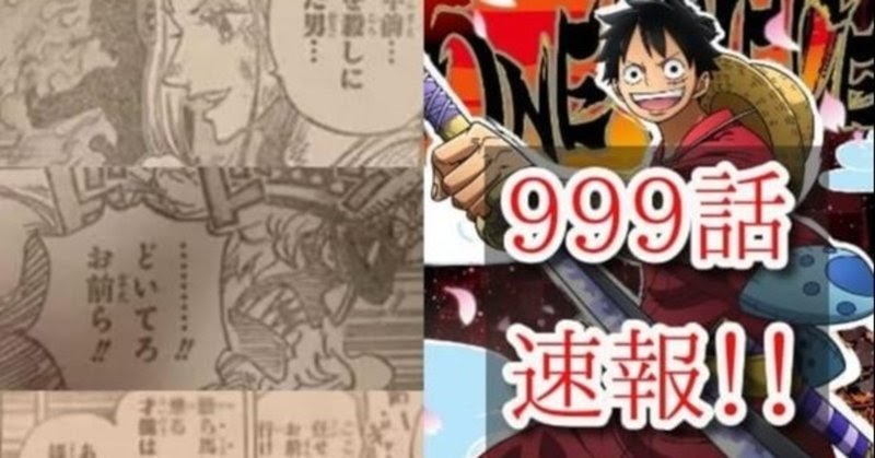 最も選択された ワンピース ネタバレ 800 ワンピース ネタバレ 800 画バレ Pict4uujfi