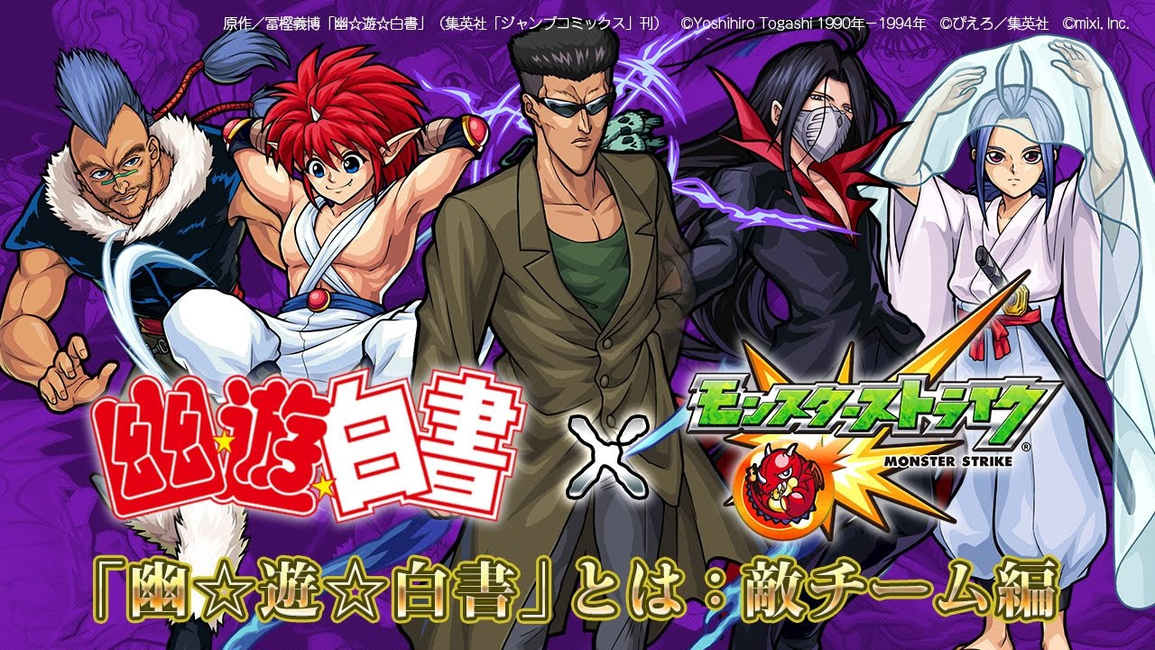 トップコレクション 幽遊白書コラボ 最優秀ピクチャーゲーム