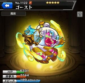 モンスト ゴースト 運枠 968930