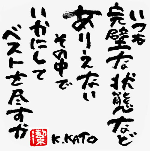70以上 気合の入る言葉 気合の入る言葉