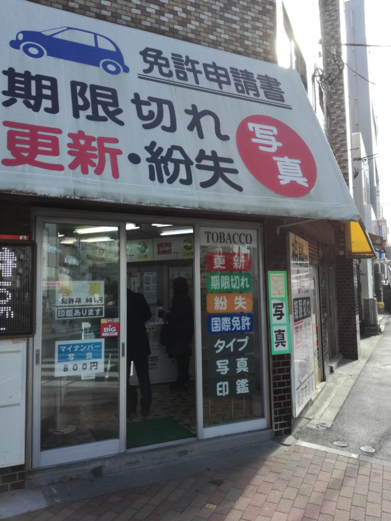 これまでで最高の江東 試験場 国際 免許 最高の花の画像