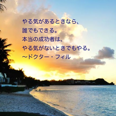 エレガントドクター フィル 名言 最高の引用